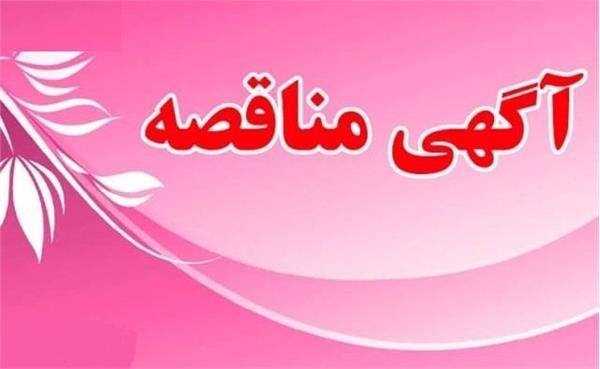 مناقصه عملیات سند بلاست و رنگ آمیزی تجهیزات واحد انیدرید فتالیک