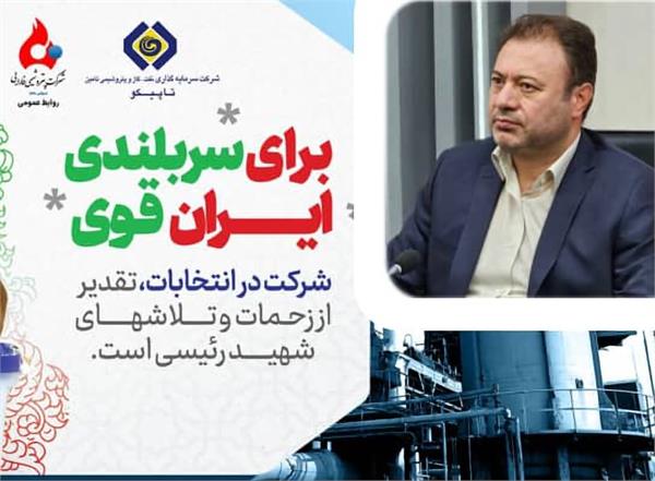 مشارکت گسترده ضامن بقای نظام، پیشرفت و اعتلای کشور و سیلی محکم به استکبار و دشمنان این مرز و بوم است.
