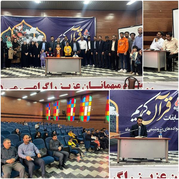 برگزاری مسابقات قرآنی پرسنل و خانواده های پتروشیمی فارابی