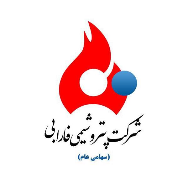 برند تجاری شرکت پتروشیمی فارابی تغییر کرد