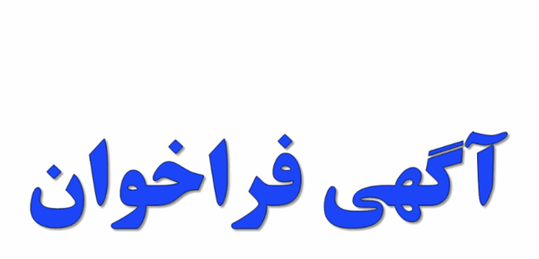 فراخوان شناسایی منابع تامین/ تولیدکننده روغن انتقال حرارت      واحد انیدرید فتالیک