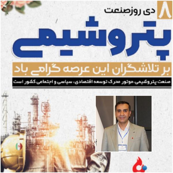 🔺️پیام تبریک مهندس فخرایی مدیرعامل محترم پتروشیمی فارابی به مناسبت گرامیداشت ۸ دی روز ملی صنعت پتروشیمی: